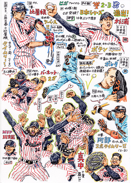 《プロ野球画報2015 CSファイナルステージ第4戦》 2015年、ペン・色鉛筆