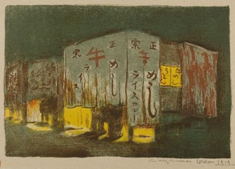 織田一磨の版画 大正・昭和の都会風景